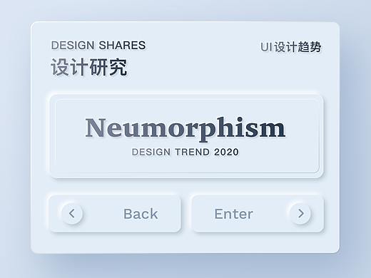 设计趋势 Neumorphism 是什么？