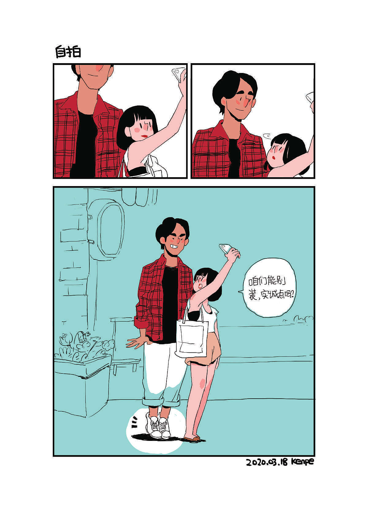 2020年1月-3月小漫画合集（图ZMjI2ODk5MDYw） - 短篇/格漫 - 站酷设计师不连载漫画组原创素材 - 站酷ZCOOL