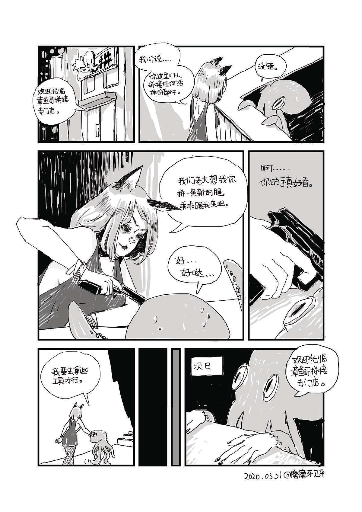 2020年1月-3月小漫画合集（图ZMjI2ODk5MDky） - 短篇/格漫 - 站酷设计师不连载漫画组原创素材 - 站酷ZCOOL