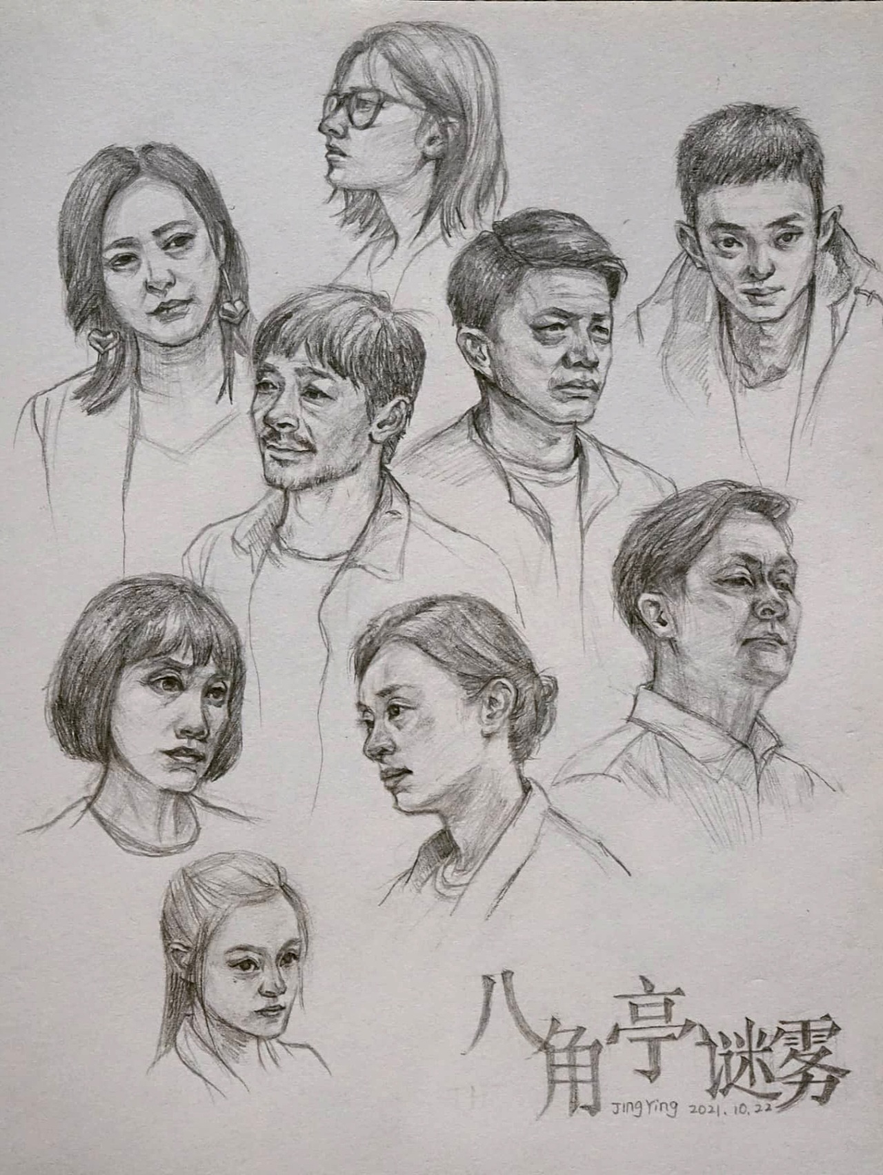 八角亭迷雾人物群像速写