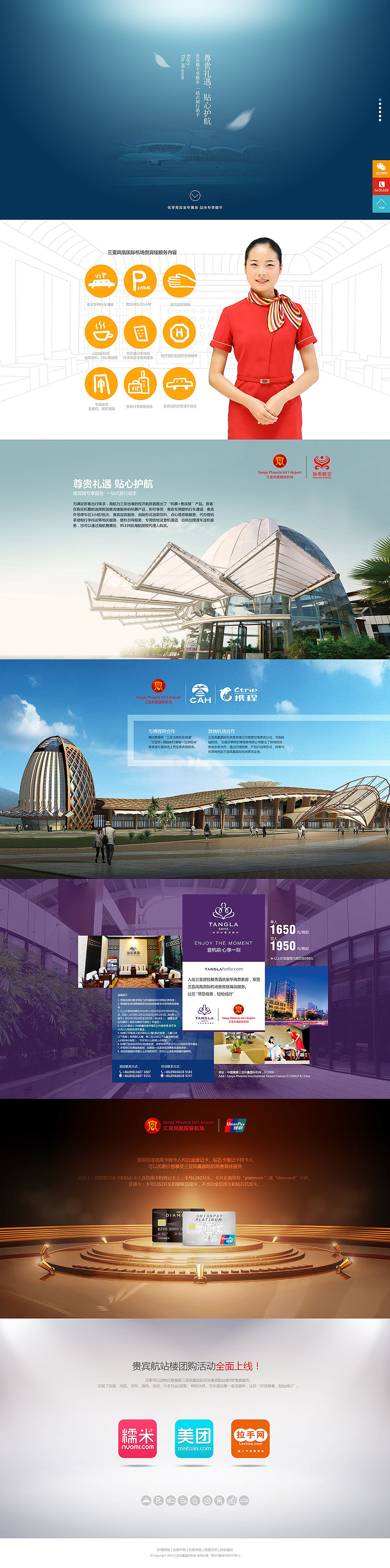 三亚凤凰国际机场 | 网站及礼品设计