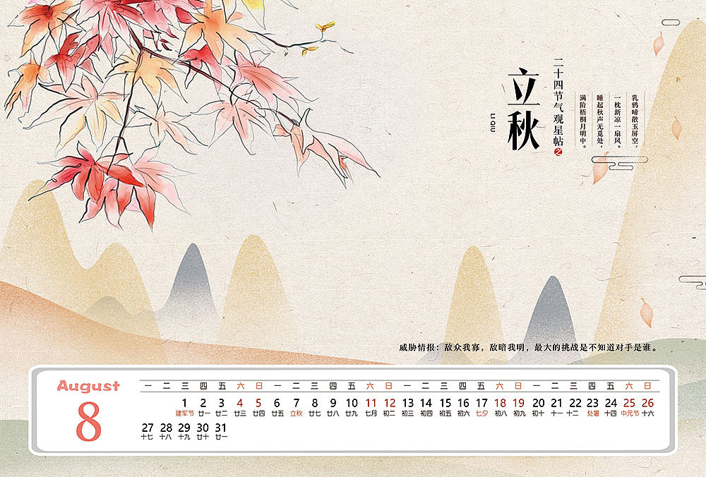24节气日历（图ZOTkzMDA5NjA=） - 品牌 - 站酷设计师mengzaiziting原创素材 - 站酷ZCOOL