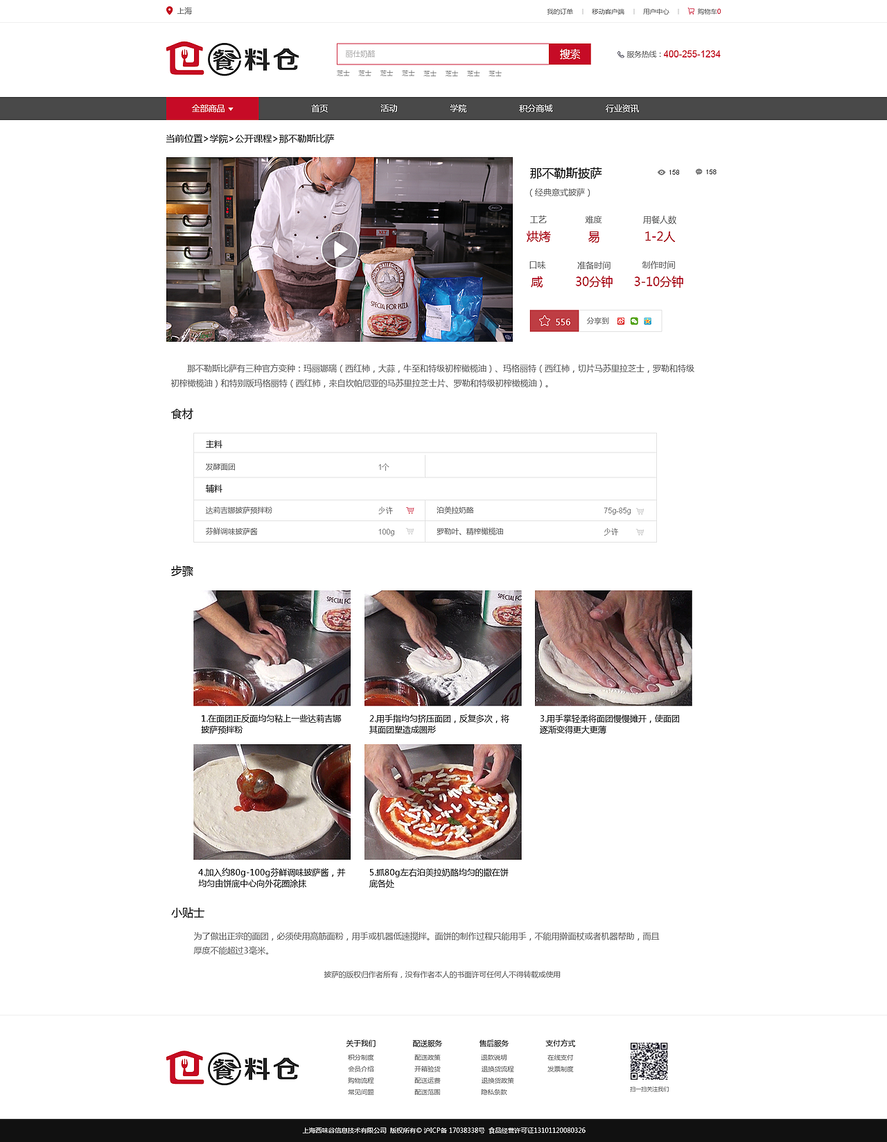 餐料仓电商平台（图ZMTA2NDUyODQ0） - 电商 - 站酷设计师所谓的勇敢原创素材 - 站酷ZCOOL