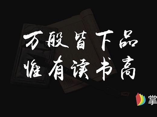 金犊奖大陆二等奖 掌阅《一阅俱晓》