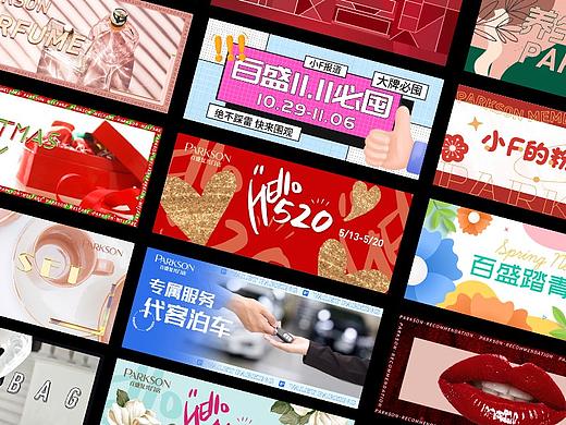 北京百盛PARKSON公号运营配图/长图设计
