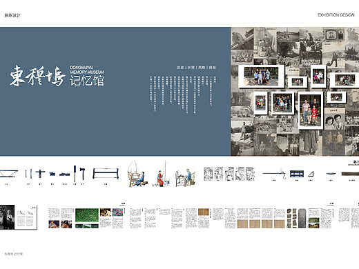 东穆坞记忆馆 | 展陈设计