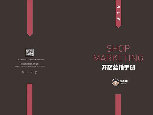 蜀九妹麻辣烫开店营销手册
