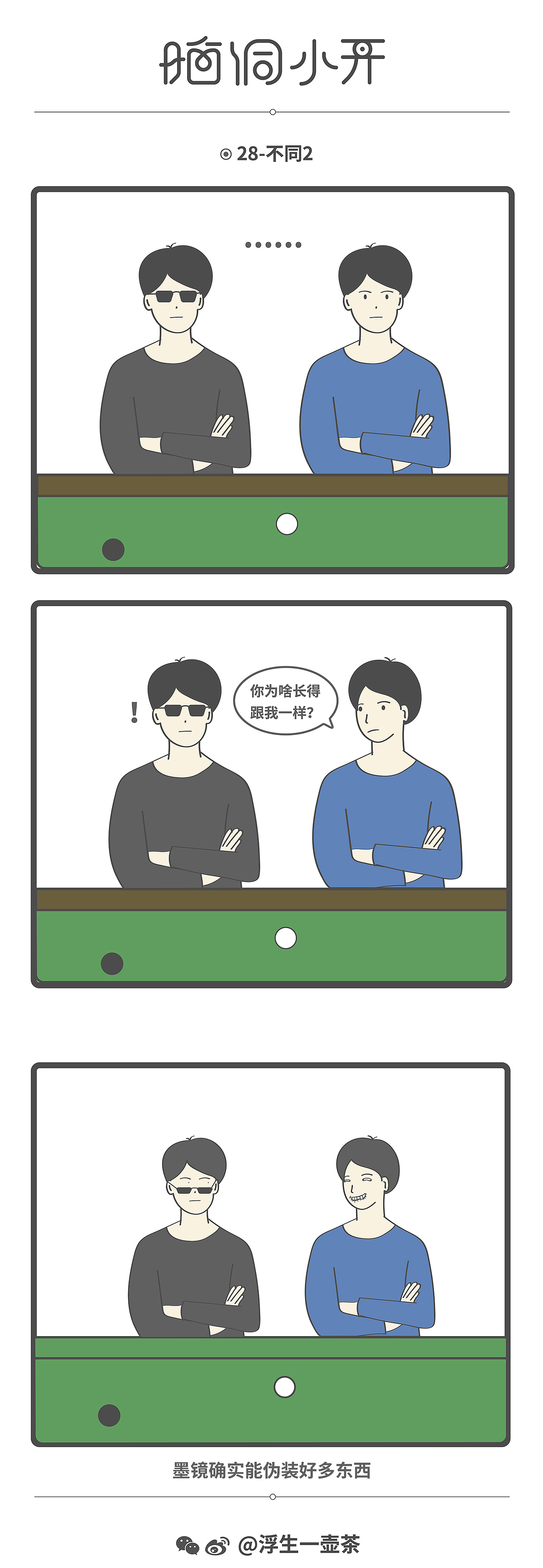 这就是爱戴墨镜的原因吗?