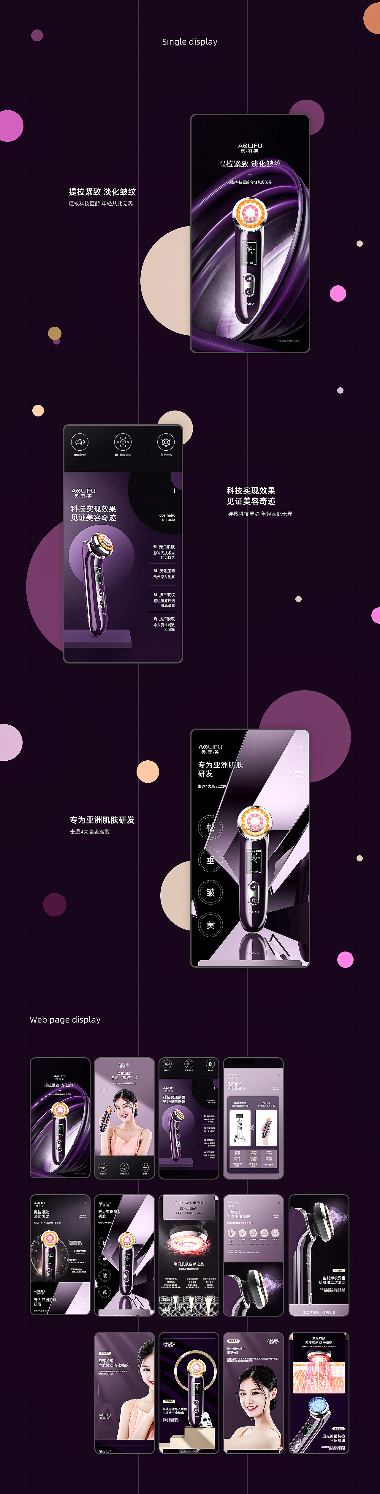 美容仪美妆类目详情页X2（图ZMjM4Mzk1NDg4） - 电商 - 站酷设计师_飞鱼绘原创素材 - 站酷ZCOOL