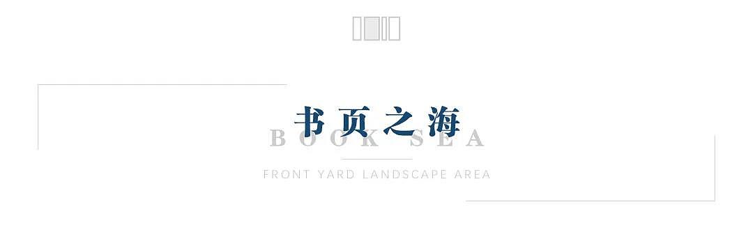 书谷传音,卷藏千秋 —— 中翔 城发·当代首望府MOMΛ