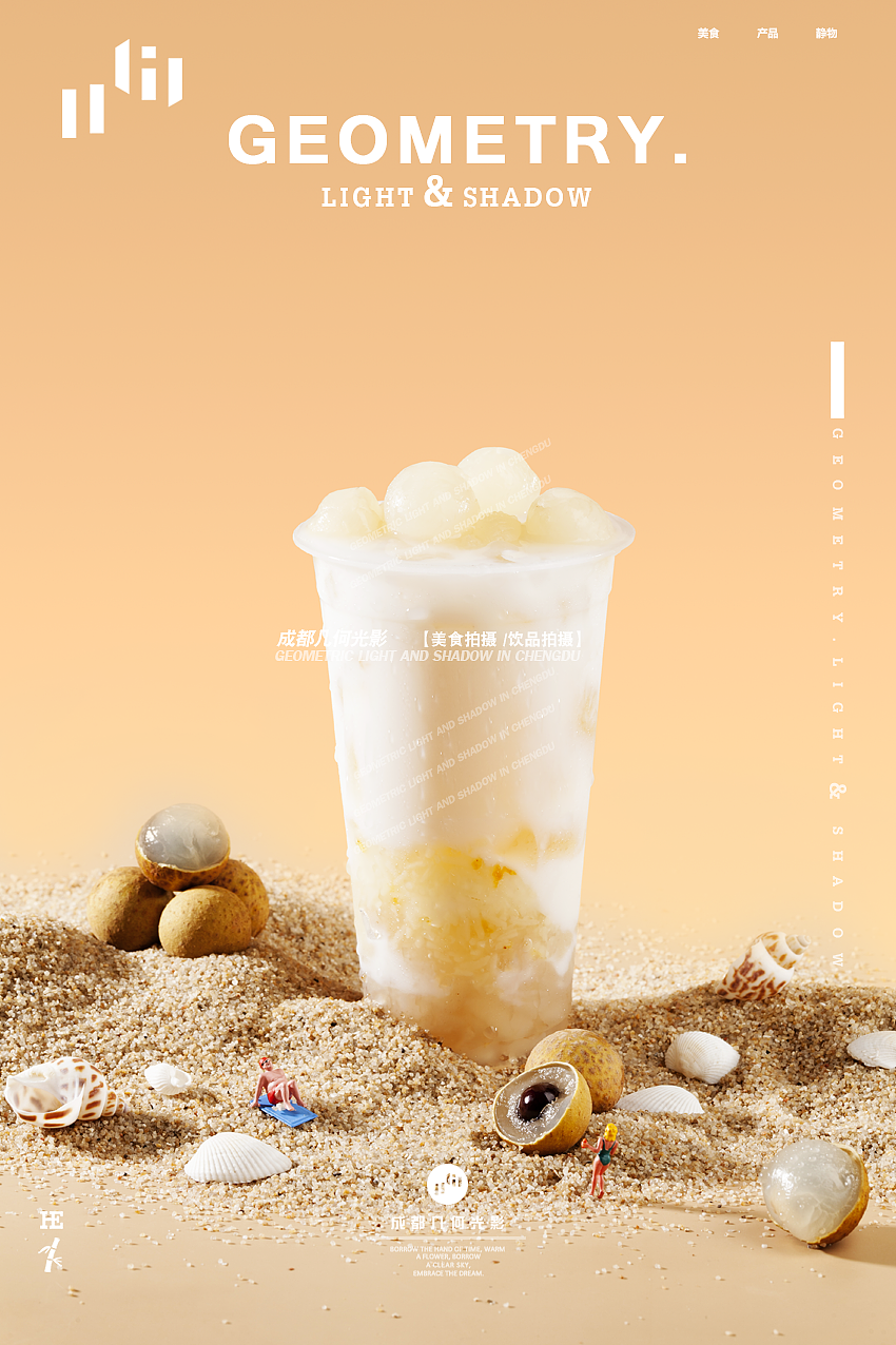 成都饮品拍摄水果茶拍摄鲜果茶摄影桂圆饮品美食拍摄（图ZMjczMTk1OTA4） - 美食摄影 - 站酷设计师几何光影美食拍摄原创素材 - 站酷ZCOOL