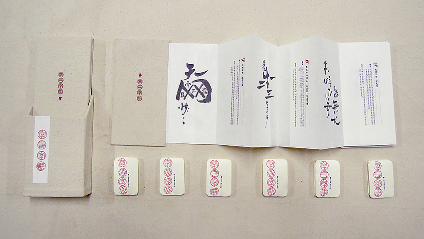 书法字体设计（图ZMTkzNzk2OTI=） - 字体/字形 - 站酷设计师是無山居人原创素材 - 站酷ZCOOL