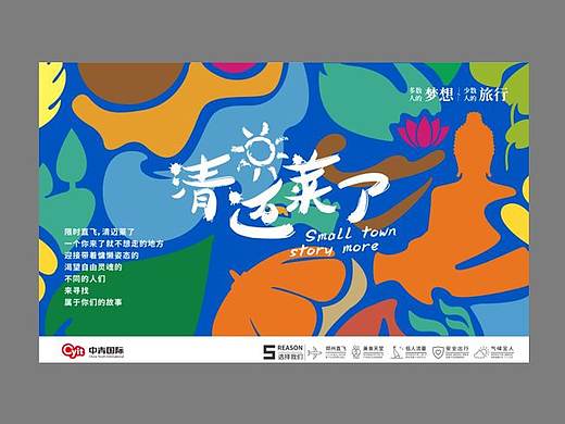 活动策划旅游系列设计