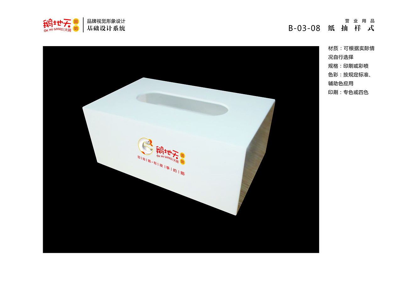 北京鹅地天VI设计（图ZMjA5Njc1MTM2） - 品牌 - 站酷设计师MangoZarek原创素材 - 站酷ZCOOL