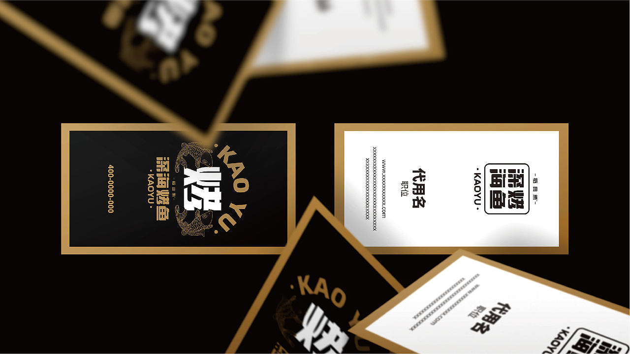 其高创意——深海烤鱼品牌全案策划设计