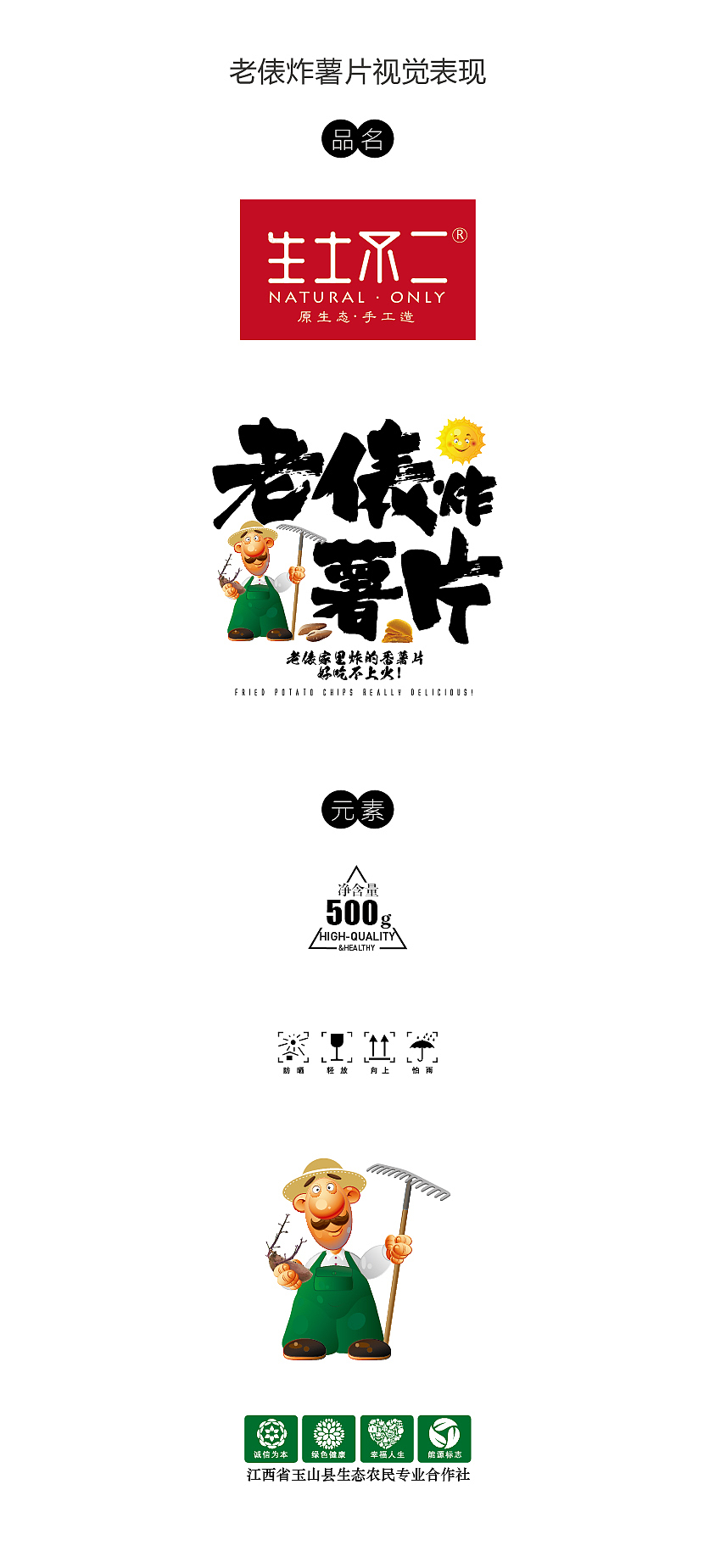 老俵炸薯片包裝設(shè)計(jì)（圖ZNTQ0MTU1NjA=） - 包裝 - 站酷設(shè)計(jì)師黃華原創(chuàng)素材 - 站酷ZCOOL