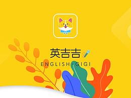 英语教育 英吉吉APP