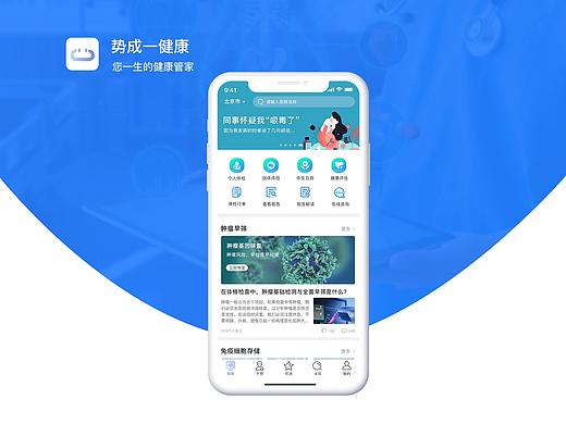医疗APP
