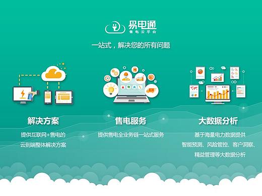 售电云平台官网（个人主页-ZNDg0NTU0NDQ=） - 企业官网 - 站酷设计师风鸟原创素材 - 站酷ZCOOL
