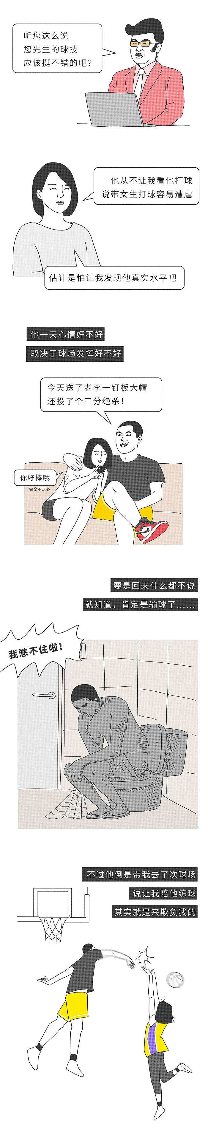 比骚，没人赢得了篮球直男！（图ZMjM3MTM1NjY4） - 中/长篇漫画 - 站酷设计师莓文画原创素材 - 站酷ZCOOL