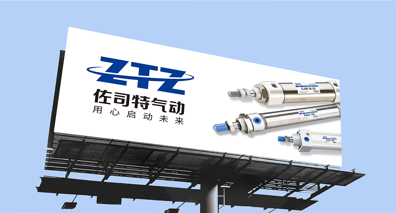 奥驰x佐司特气动｜用心启动未来（图ZMjM4MjUxNjU2） - 其他 - 站酷设计师奥驰品牌设计子菲原创素材 - 站酷ZCOOL