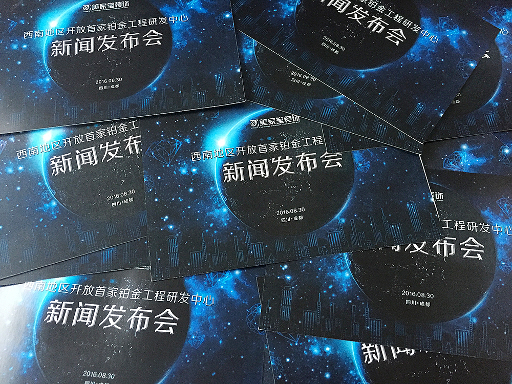 铂金工程研发中心  新闻发布会