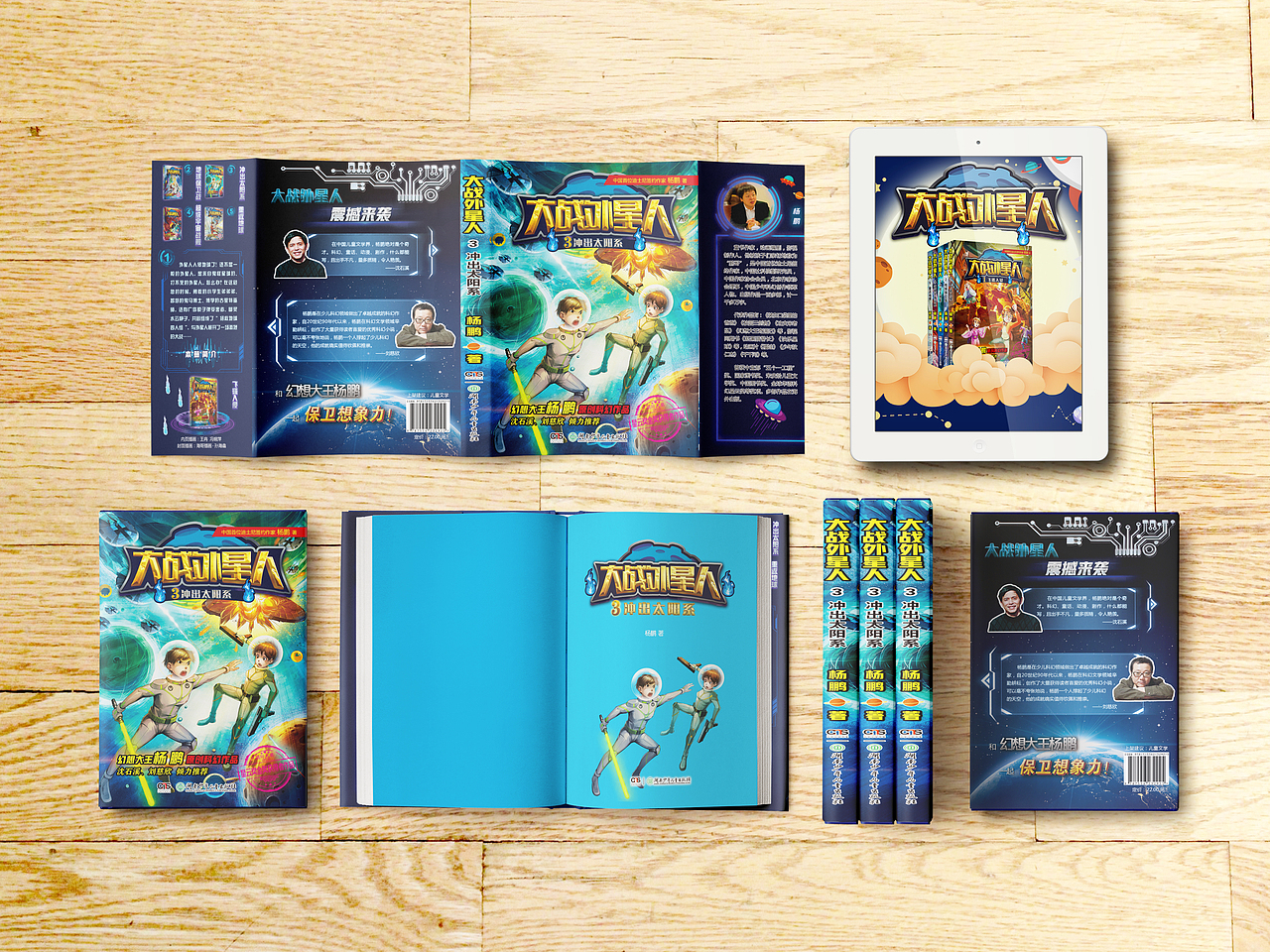 大战外星人装帧设计