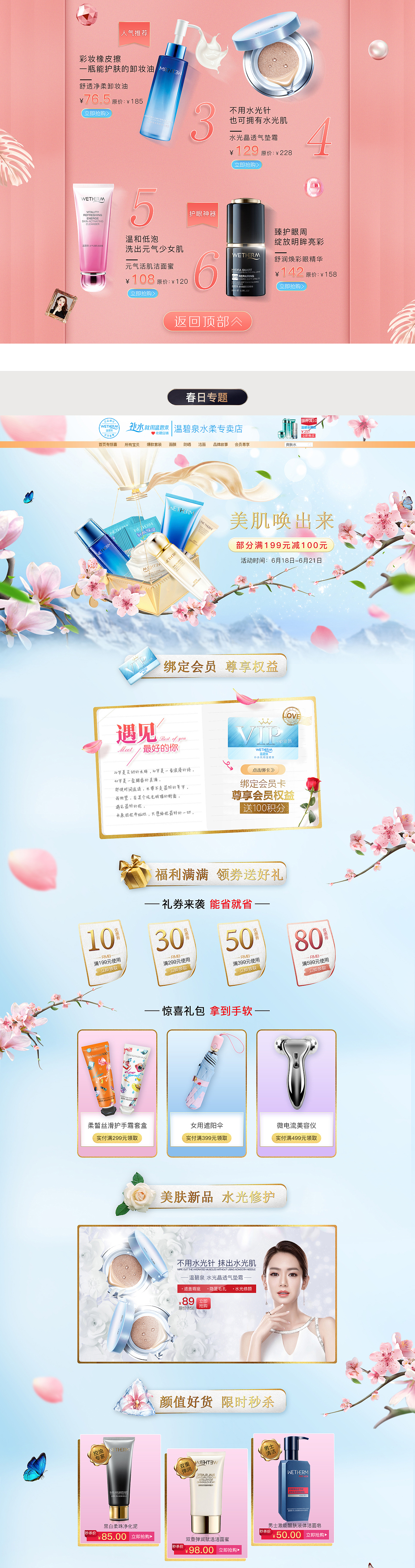 18年工作作品总结（图ZMTQ1MDMyMjA0） - 电商 - 站酷设计师天天阙歌原创素材 - 站酷ZCOOL