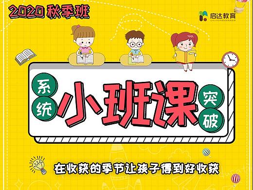 招生海报