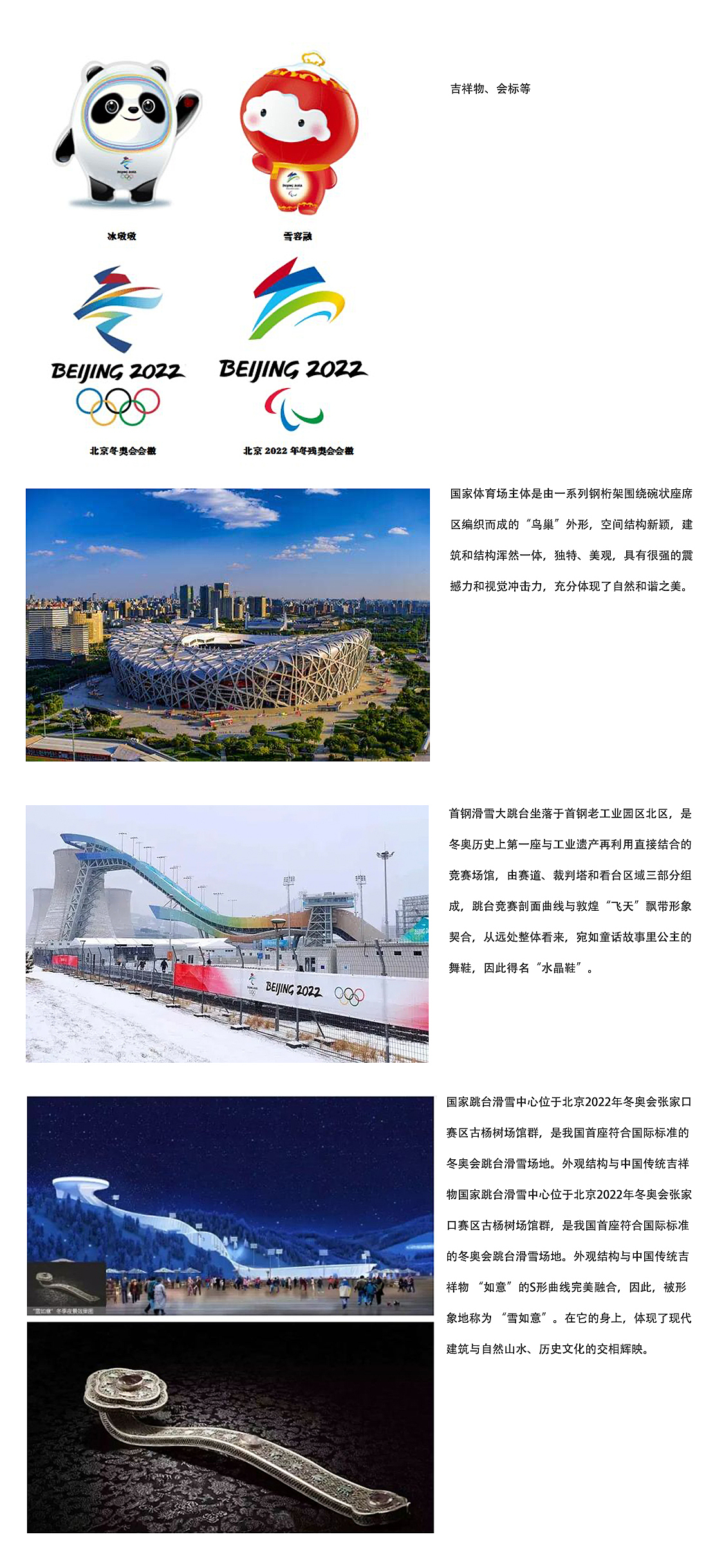 2022北京冬奥会插画