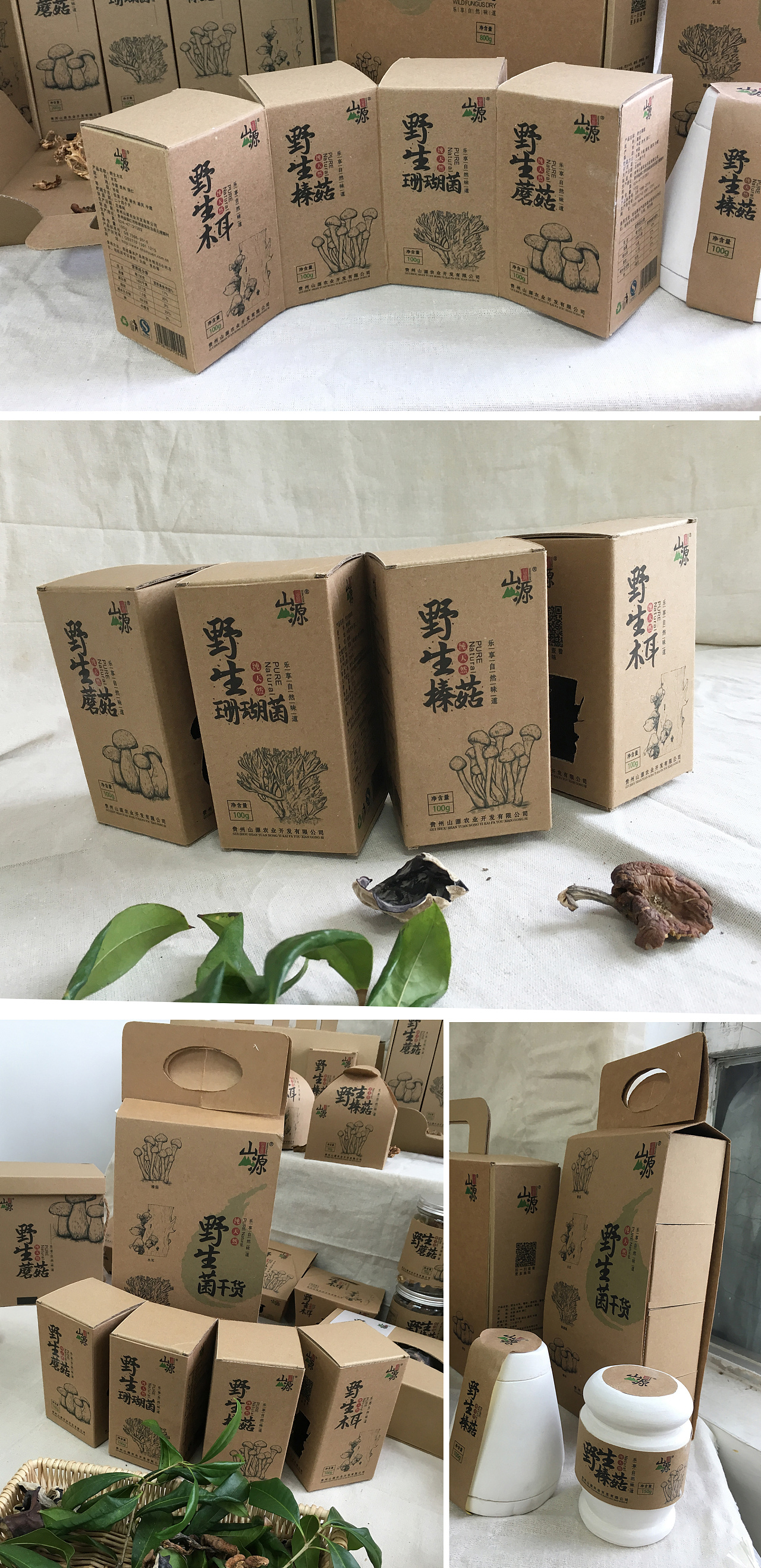 "山源"野生菌干货系列化包装设计
