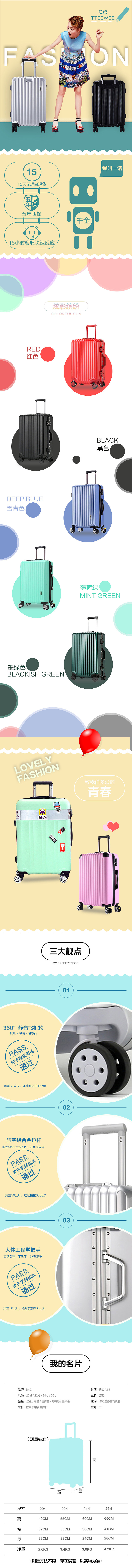 详情页旅行箱