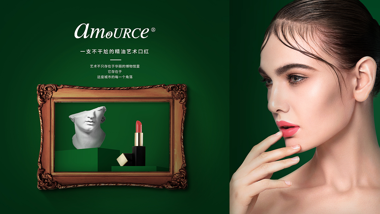 《AMOURCE 再创 文艺复兴》品牌设计