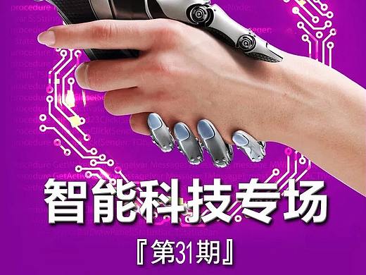 第三十一期【直面投资人】投融资对接沙龙（智能科技）