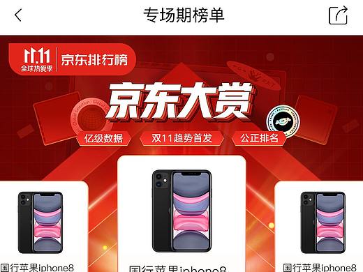 京东双十一排行榜页面设计