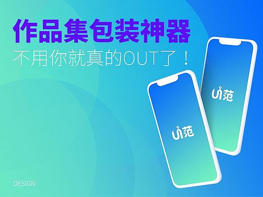 这个作品集包装神器,不用你就真的out了 !