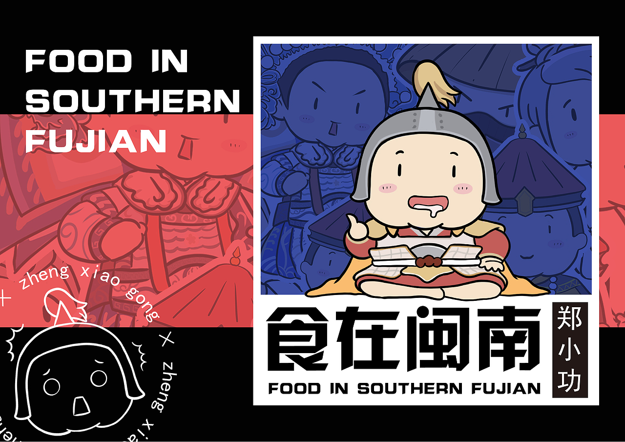 食在闽南（图ZMjg5OTQ3MDAw） - IP形象 - 站酷设计师一个熊猫呀原创素材 - 站酷ZCOOL