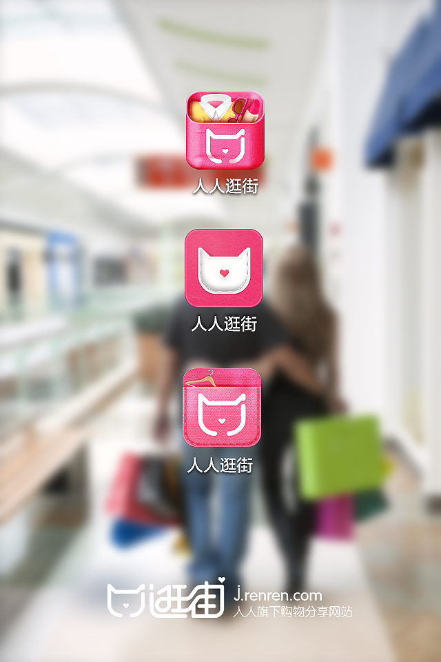 逛街app