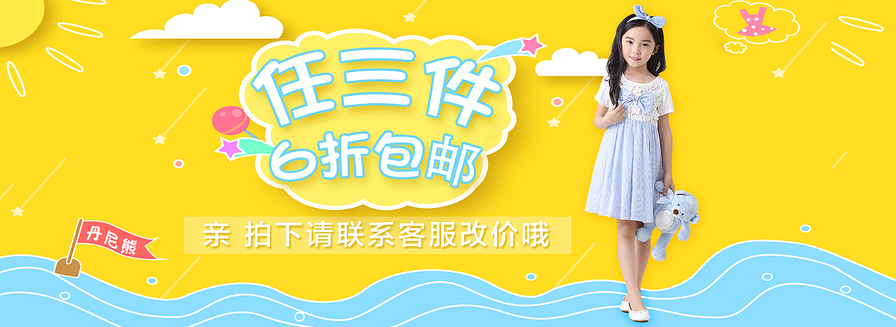 原创海报 童装海报（图ZNTU1NjY4NjQ=） - 儿童服饰 - 站酷设计师duwei0912原创素材 - 站酷ZCOOL