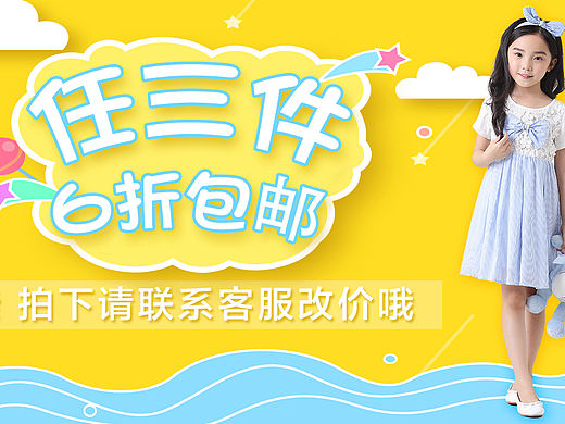 原创海报 童装海报