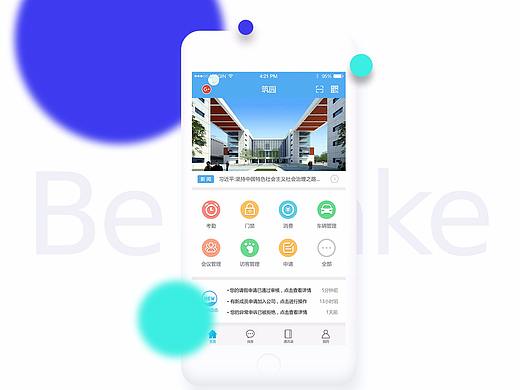 智慧园区app