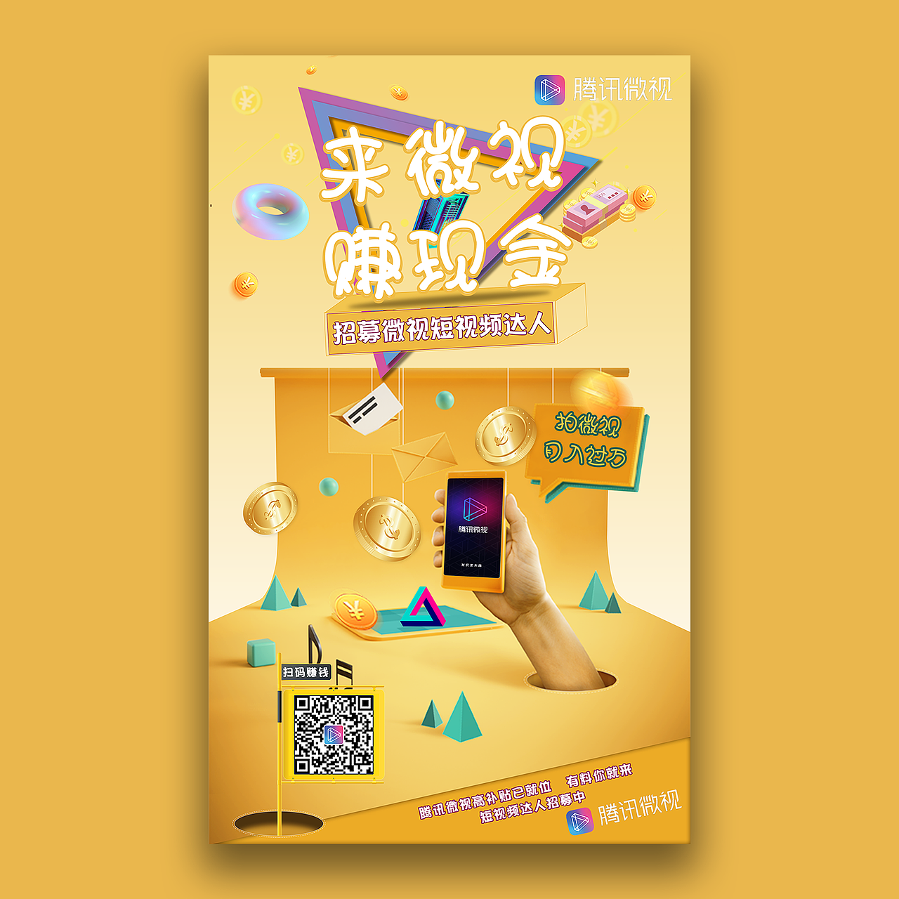 腾讯微视短视频（图ZMTQ2NzQ2MzUy） - 海报 - 站酷设计师镰宇原创素材 - 站酷ZCOOL