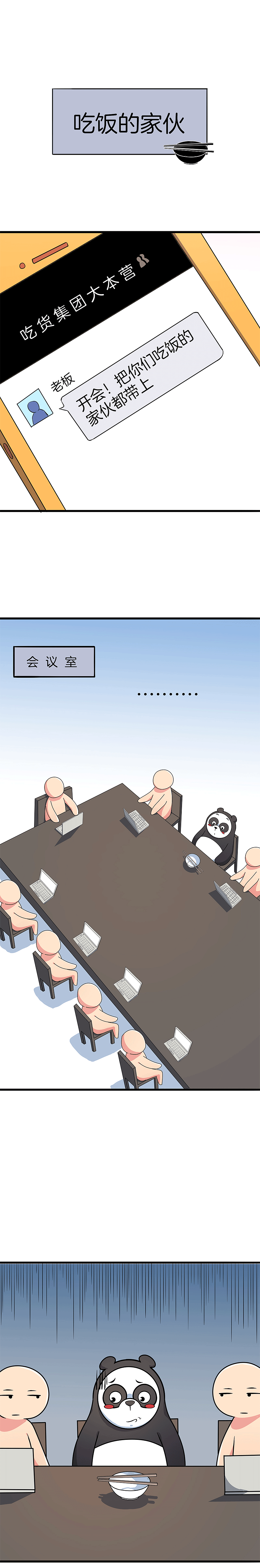 你靠什么吃饭呢？（图ZMTEyNDY0MDE2） - 短篇/格漫 - 站酷设计师六界萌主果小美原创素材 - 站酷ZCOOL