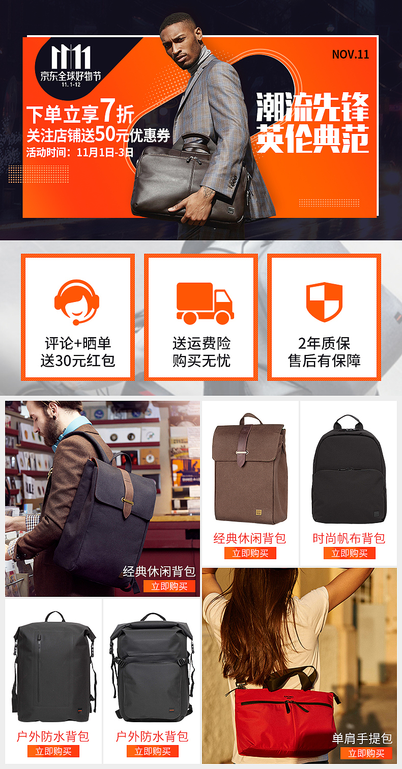 男包双十一页面