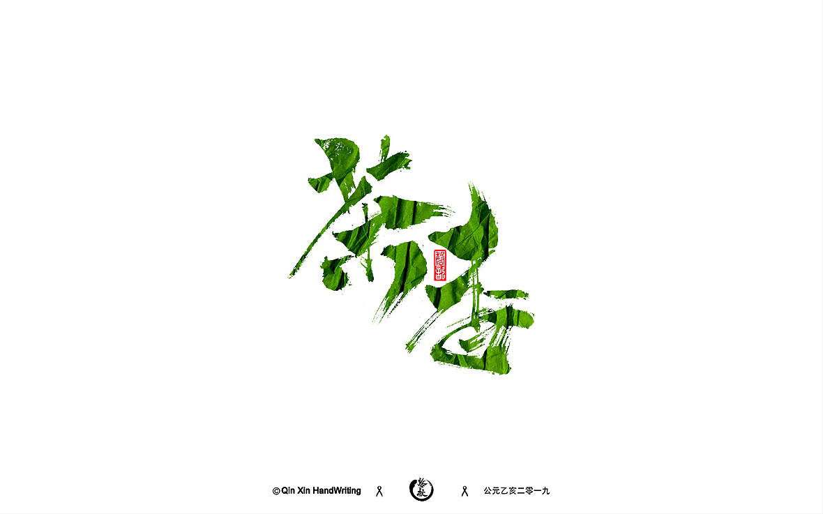 手写字集（图ZMTc5NTUxMzk2） - 字体/字形 - 站酷设计师磬歆设计原创素材 - 站酷ZCOOL