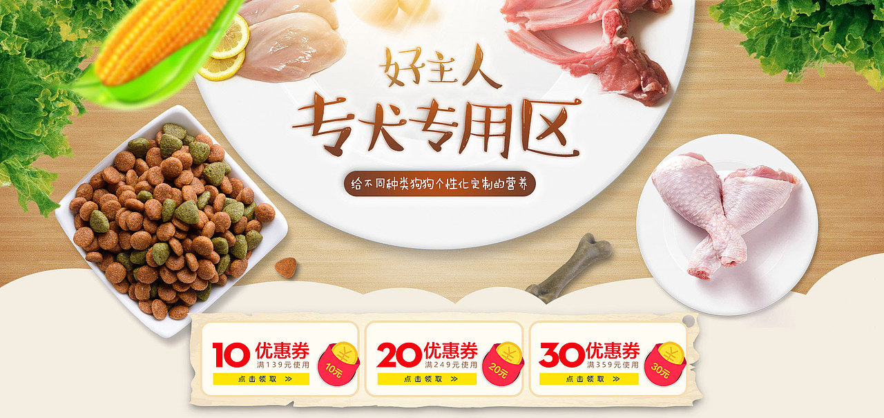 电商首页作品展示-宠物粮食分类专区