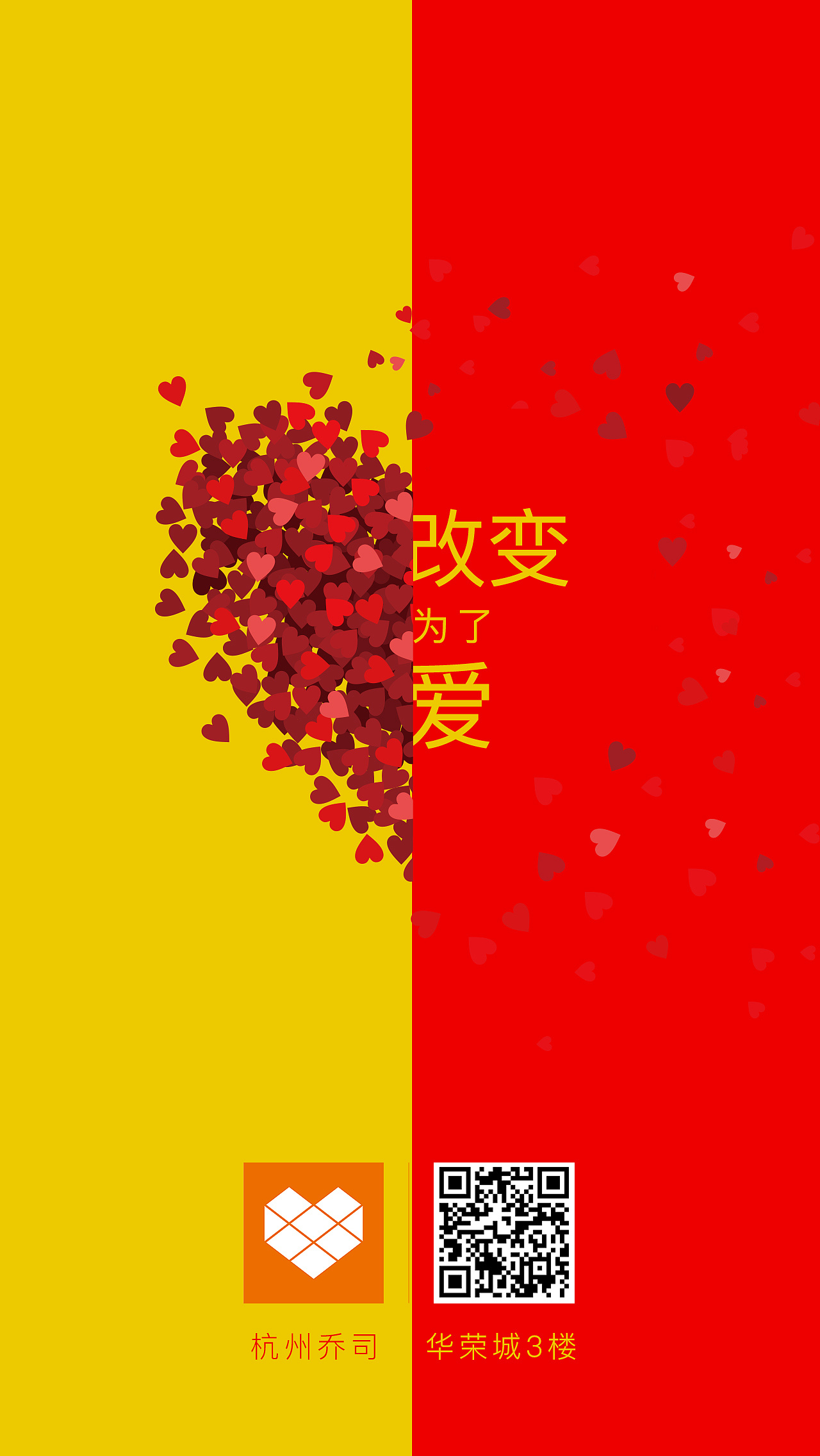 521,改变(爱空间杭州2016)