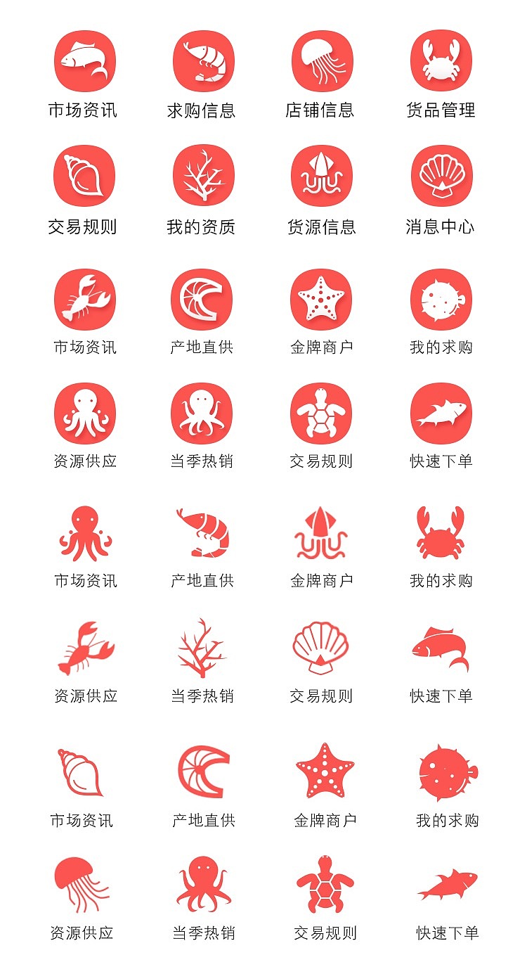 小6水产app首页导航图标