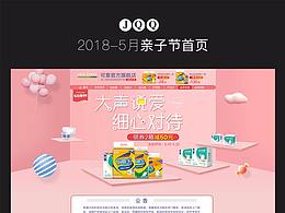 2017-5月520亲子节活动