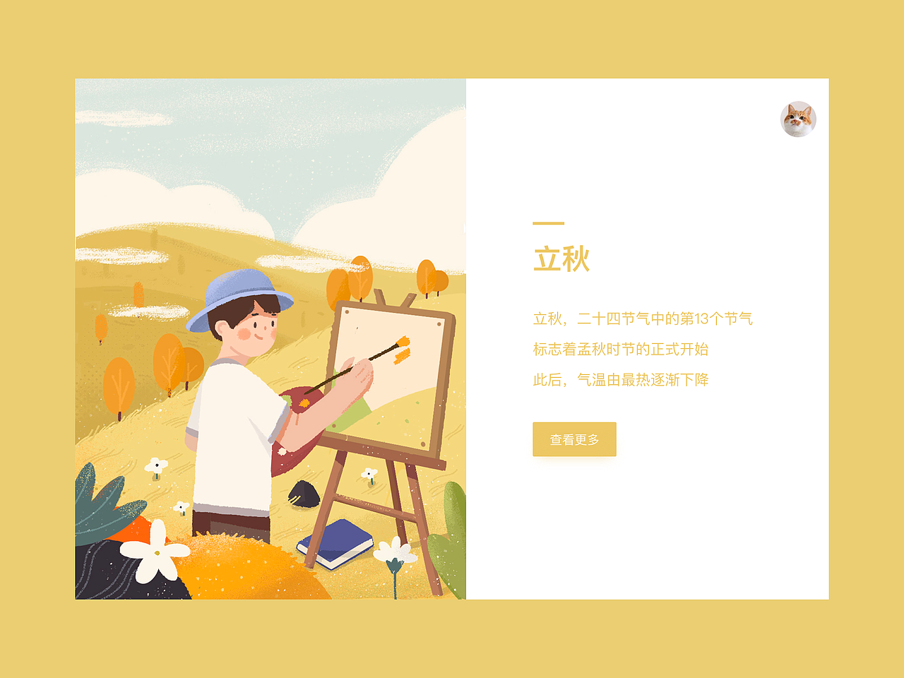 24节气小插画（图ZMTc5MzM4NTA4） - 创作习作 - 站酷设计师张张张米米原创素材 - 站酷ZCOOL